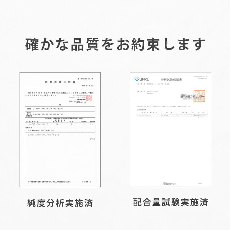 NMN成分分析証明書